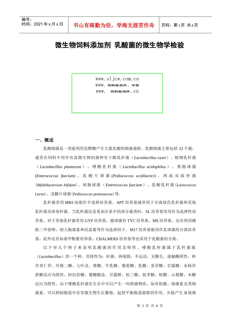 微生物饲料添加剂_第1页