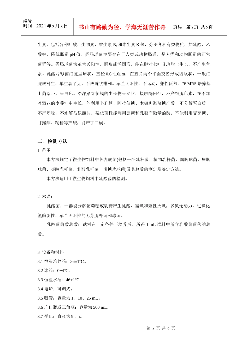 微生物饲料添加剂_第2页