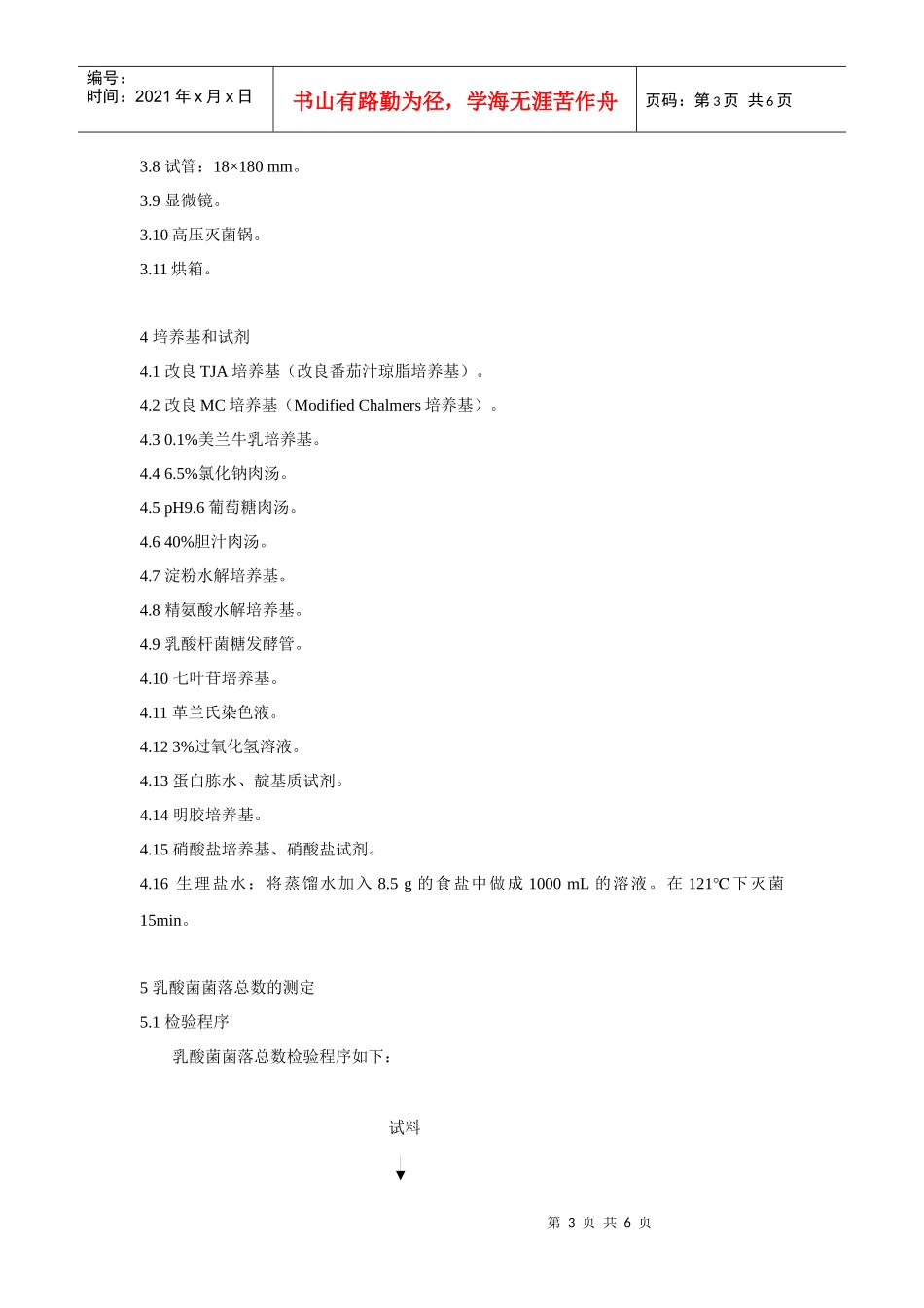 微生物饲料添加剂_第3页