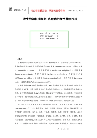 微生物饲料添加剂