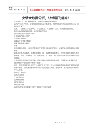 女装大数据分析让销量飞起来！