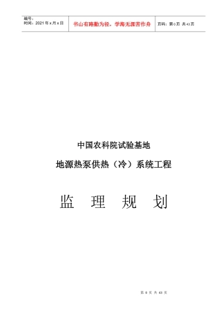 地源热泵供热系统工程监理规划