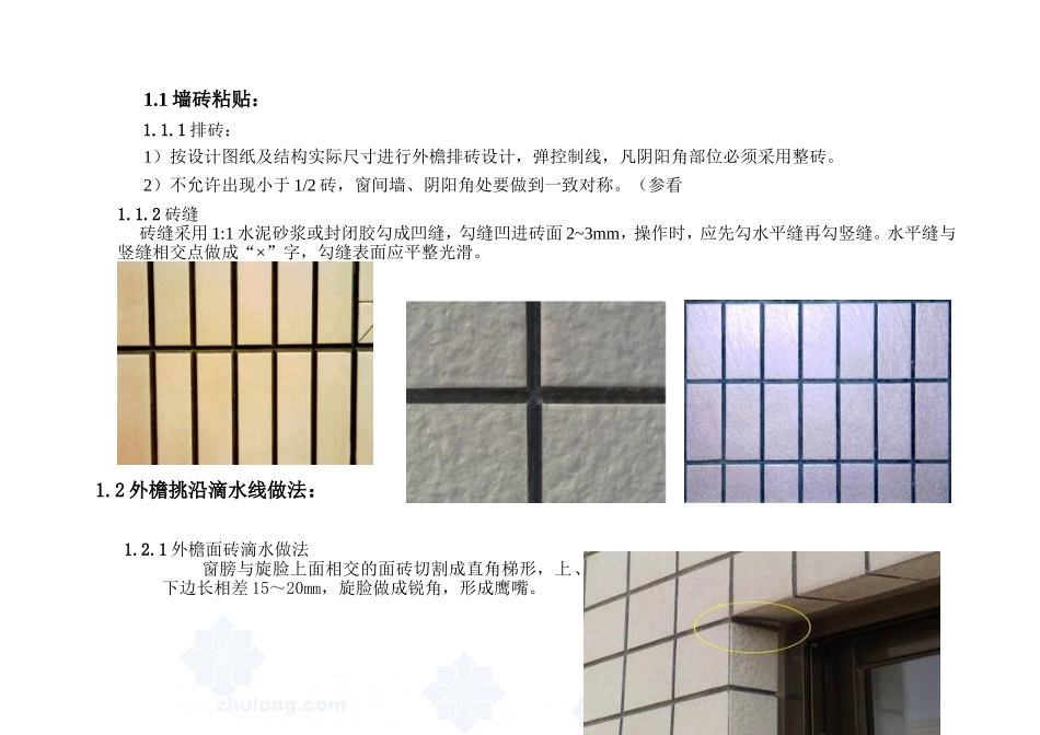 建筑工程施工细部做法图例(DOC62页)_第2页