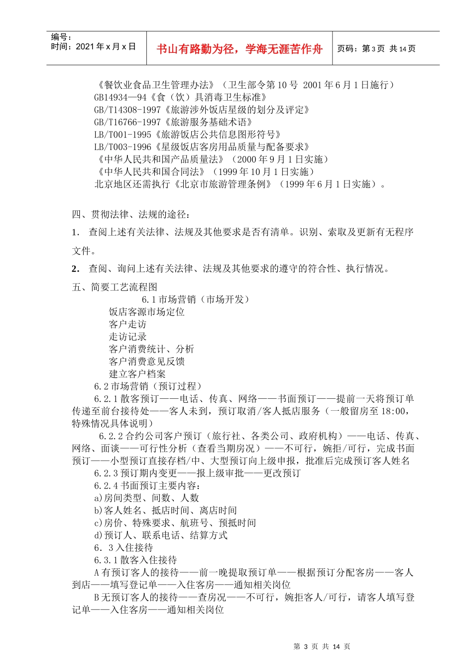 宾馆与餐饮业审核指导书_第3页