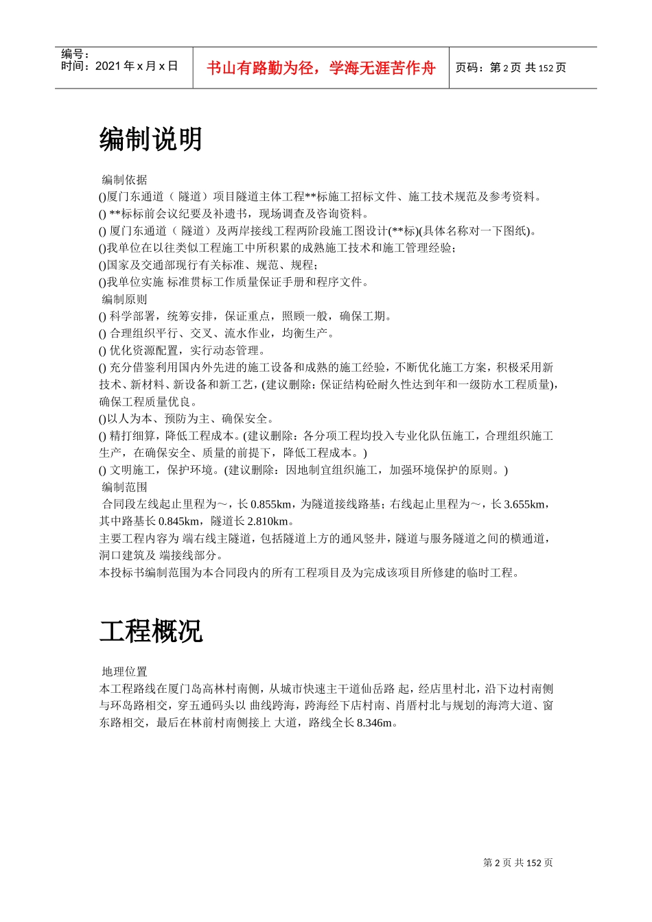 厦门海底隧道施工组织设计方案(DOC146页)_第2页