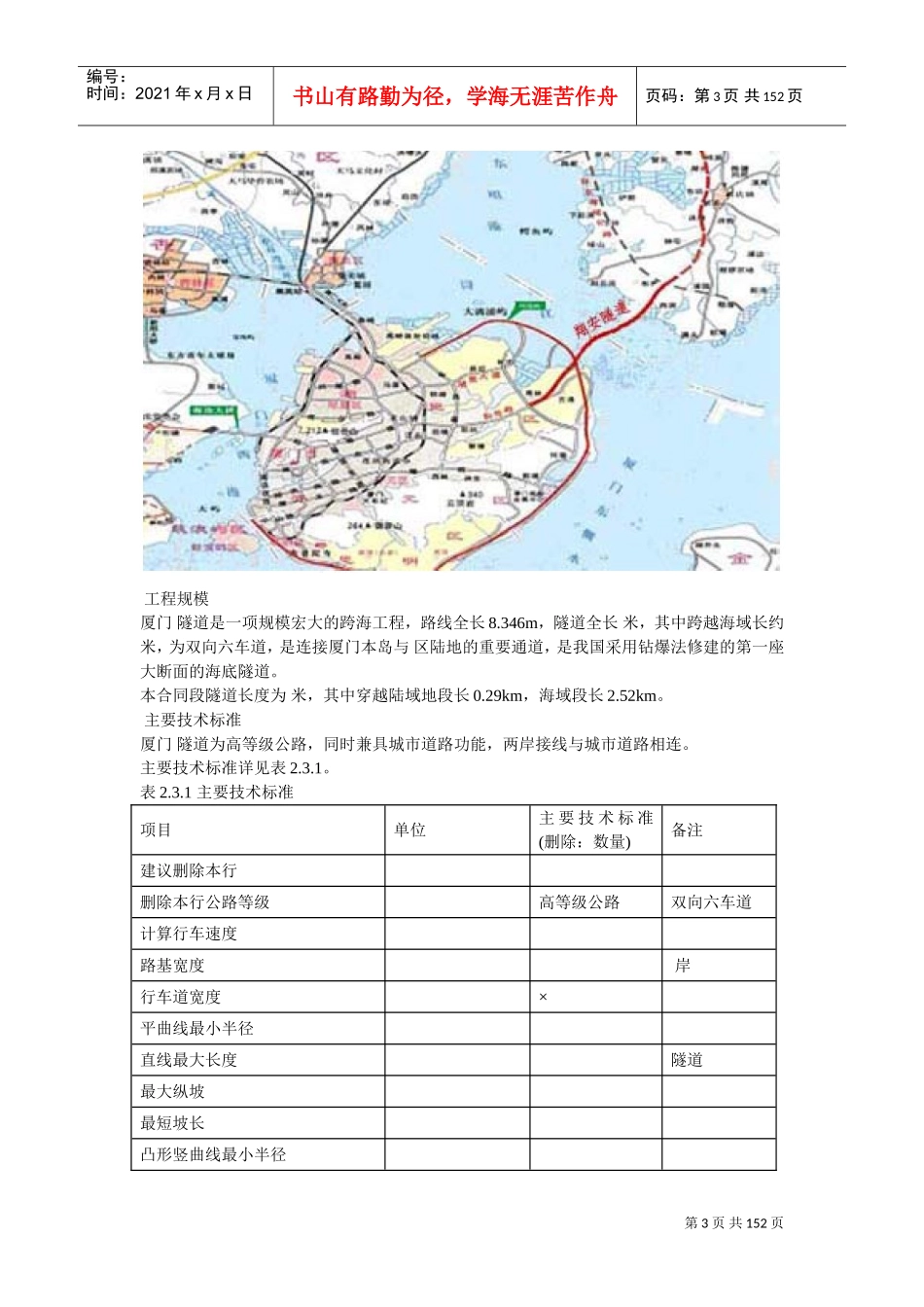 厦门海底隧道施工组织设计方案(DOC146页)_第3页