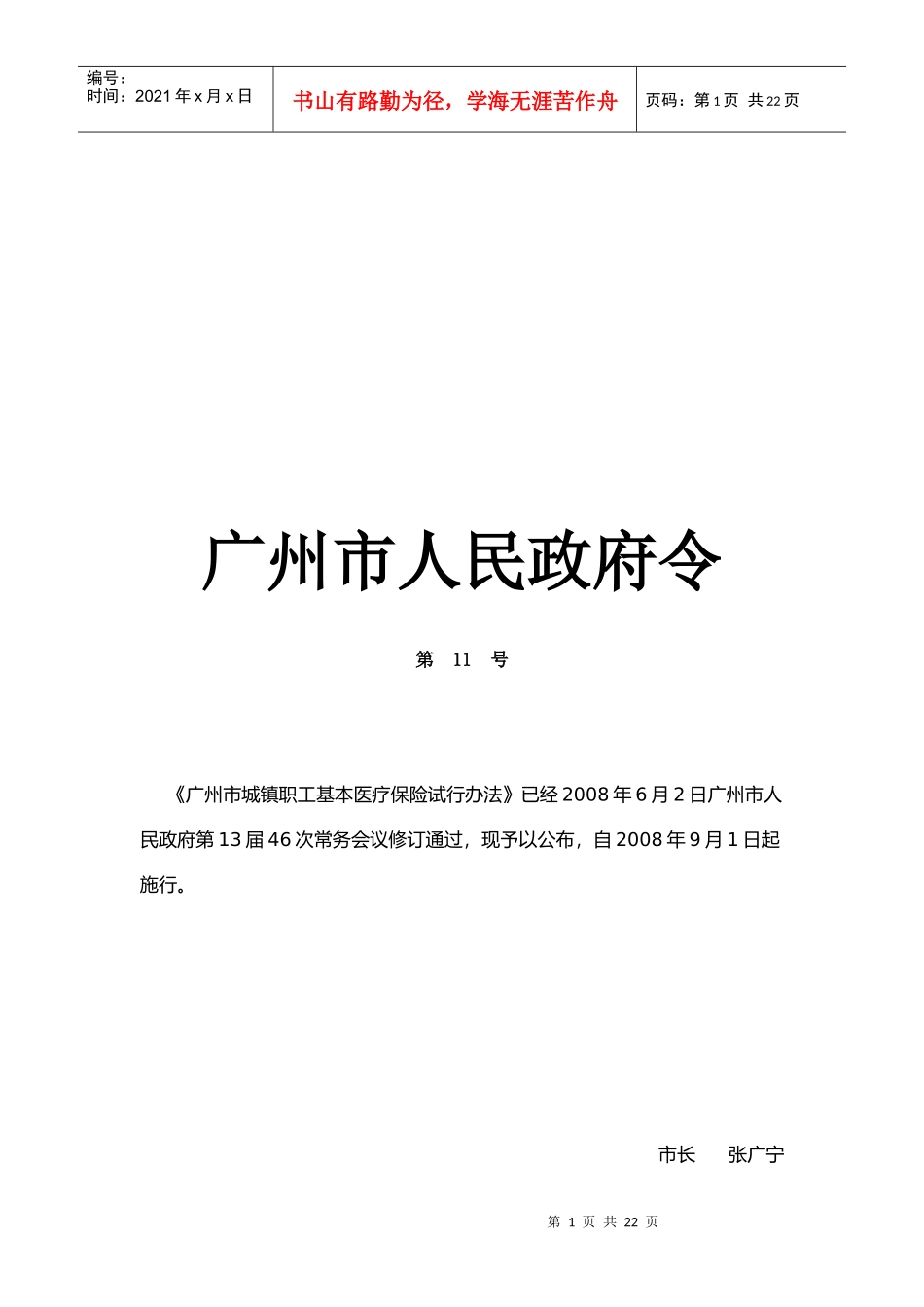 广州市城镇职工基本医疗保险试行制度_第1页