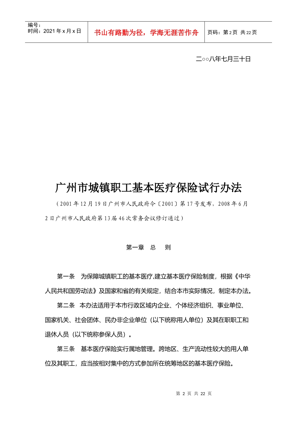 广州市城镇职工基本医疗保险试行制度_第2页
