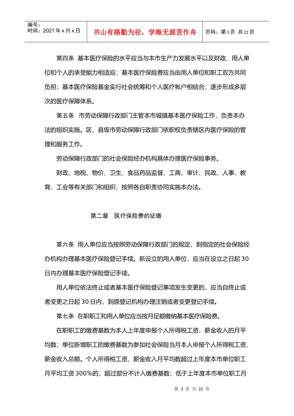 广州市城镇职工基本医疗保险试行制度_第3页