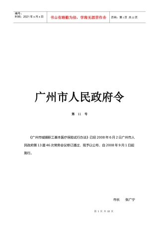 广州市城镇职工基本医疗保险试行制度