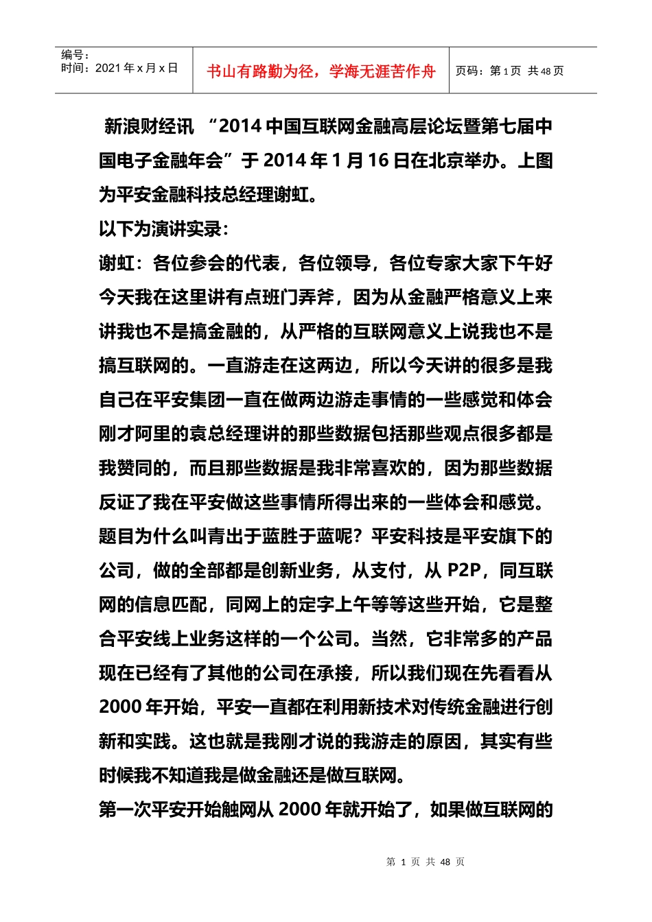 新闻谢虹互联网金融改变资金融通时间和空间_第1页