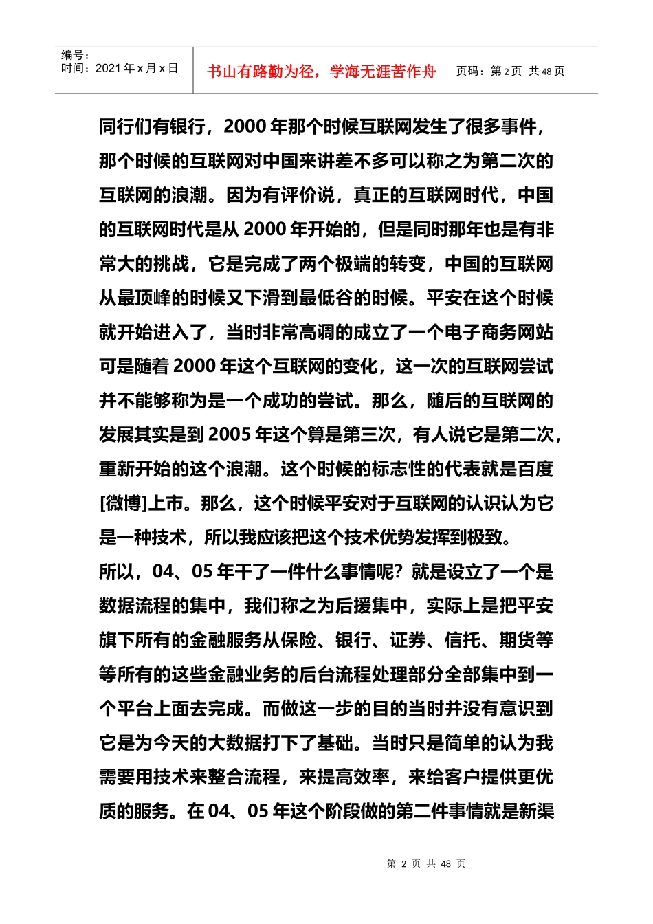 新闻谢虹互联网金融改变资金融通时间和空间_第2页