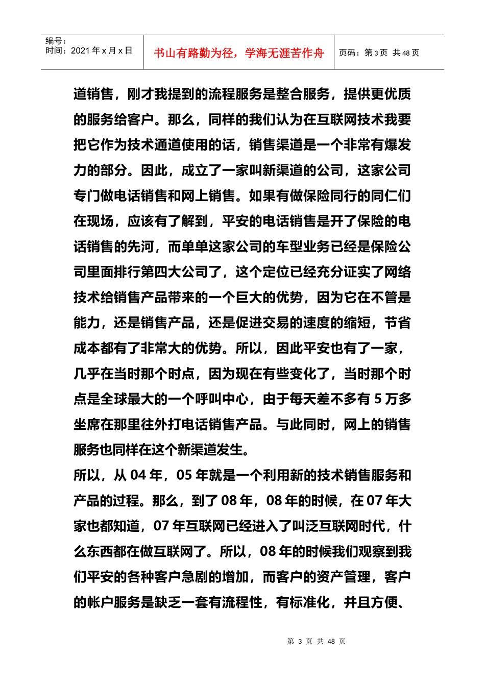 新闻谢虹互联网金融改变资金融通时间和空间_第3页