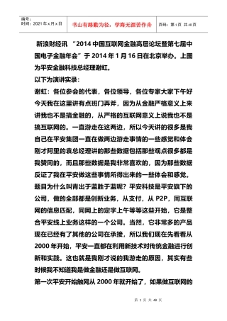 新闻谢虹互联网金融改变资金融通时间和空间