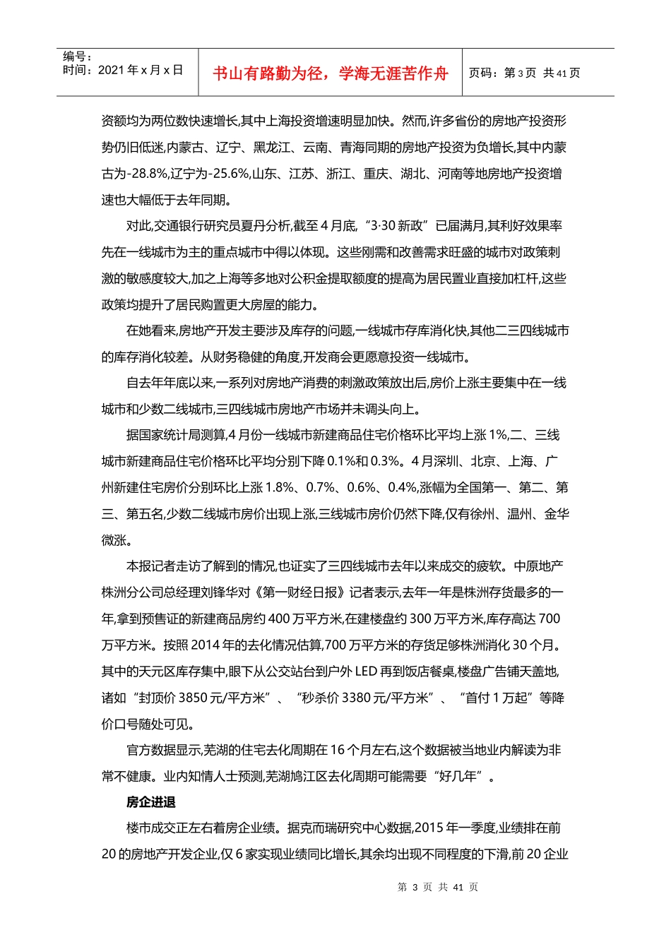 房地产市场热点汇总(XXXX年6月)_第3页