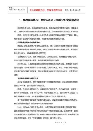 房地产市场热点汇总(XXXX年6月)