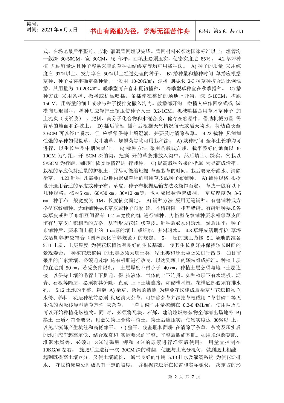 园林绿化施工规范_第2页