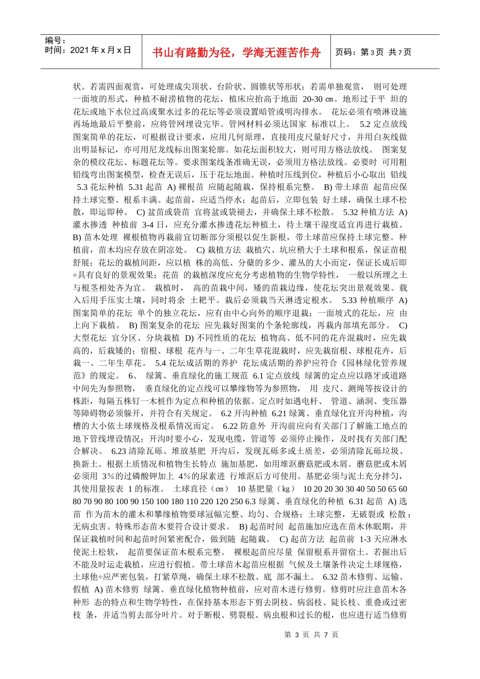 园林绿化施工规范_第3页