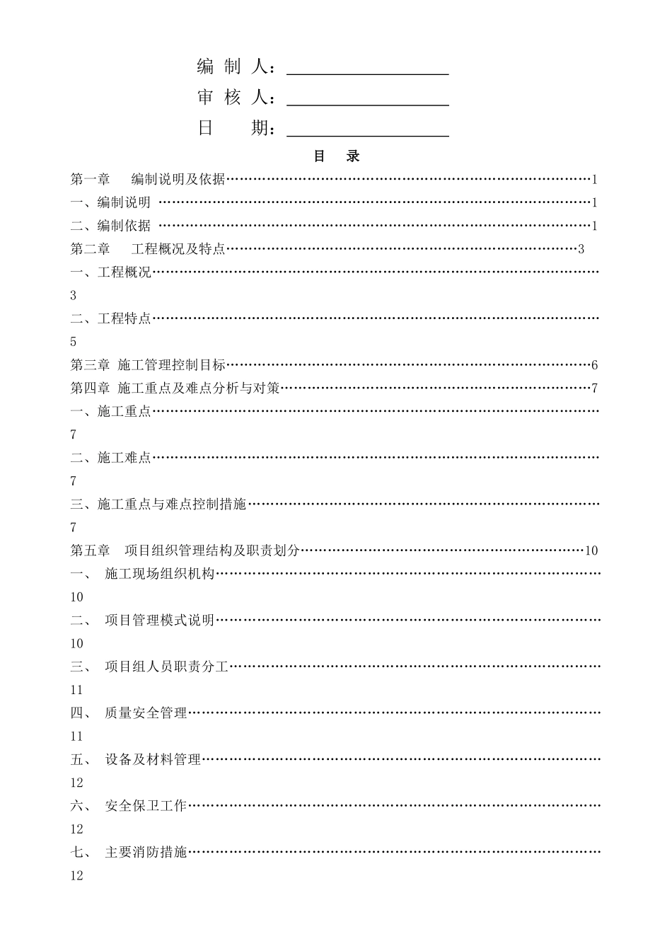 学校校舍抗震加固改造工程施工组织设计概述_第2页