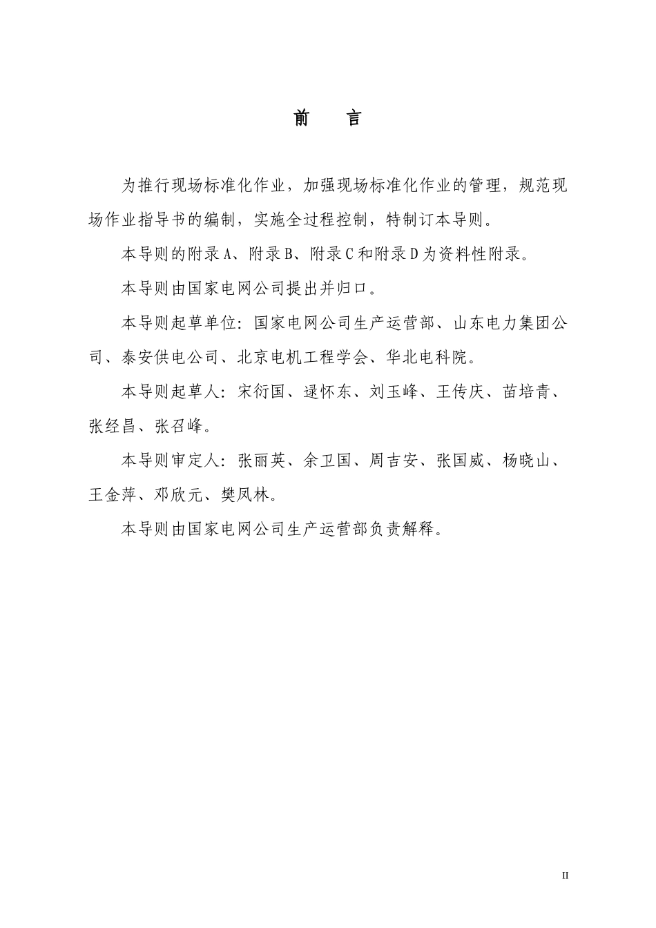 工程项目现场标准化作业指导书_第2页