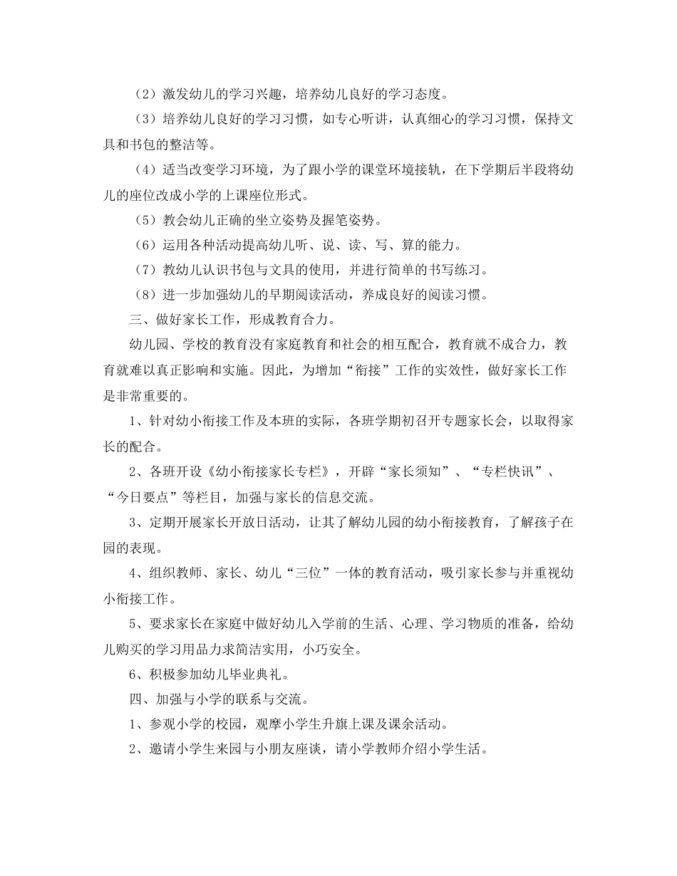 幼小衔接下学期个人工作计划 _第2页
