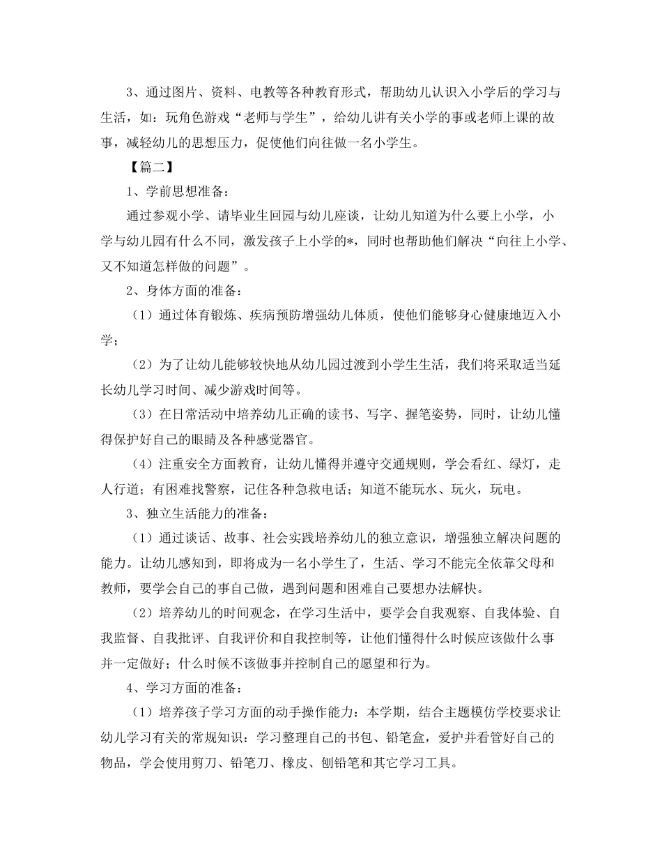 幼小衔接下学期个人工作计划 _第3页