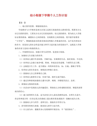 幼小衔接下学期个人工作计划 