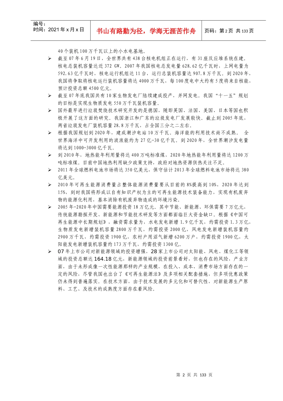 新能源行业的发展方向_第2页