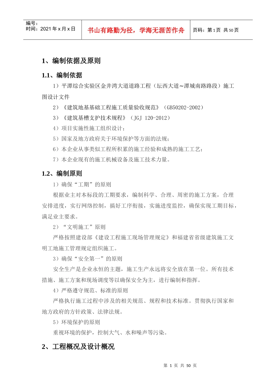 市政道路电力隧道基坑开挖及支护安全专项施工方案_第3页
