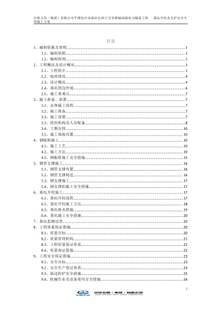 市政道路电力隧道基坑开挖及支护安全专项施工方案