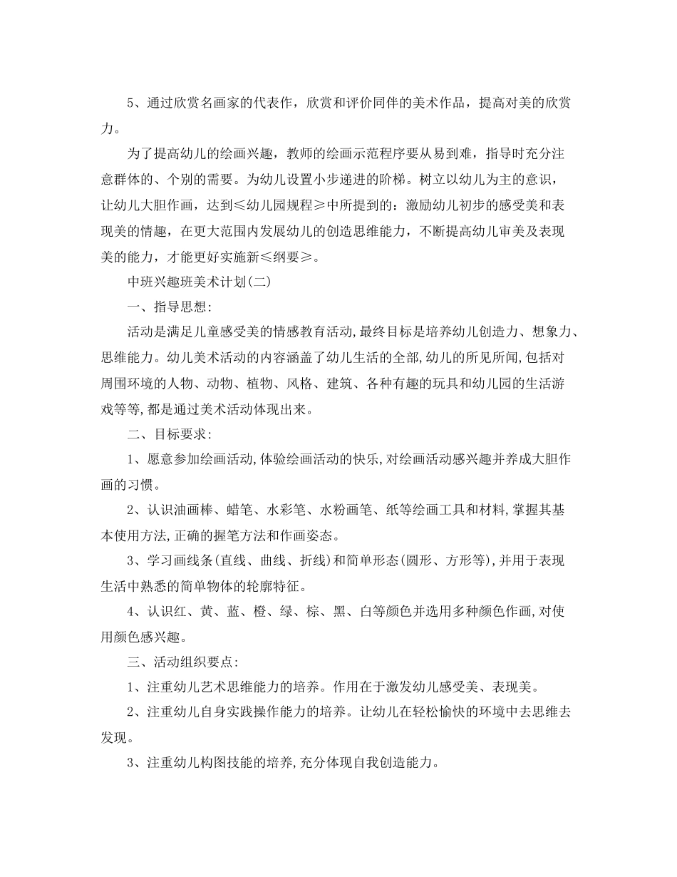 中班兴趣班美术计划 _第2页