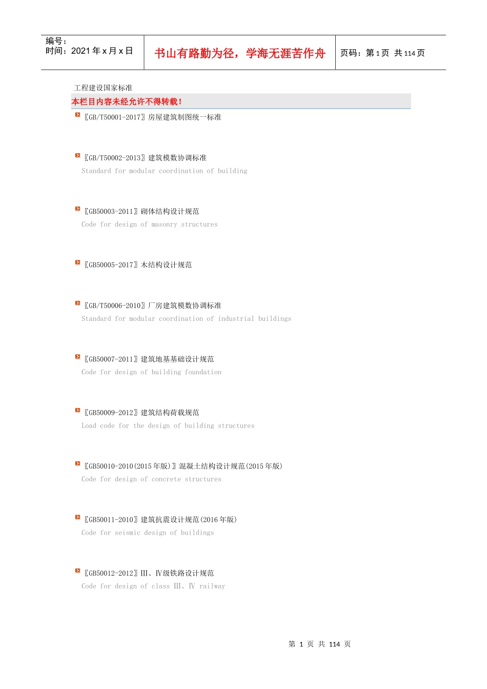 工程建设国家标准(全)_第1页