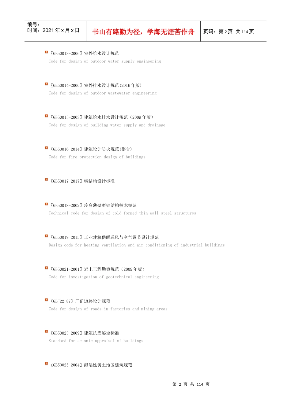 工程建设国家标准(全)_第2页