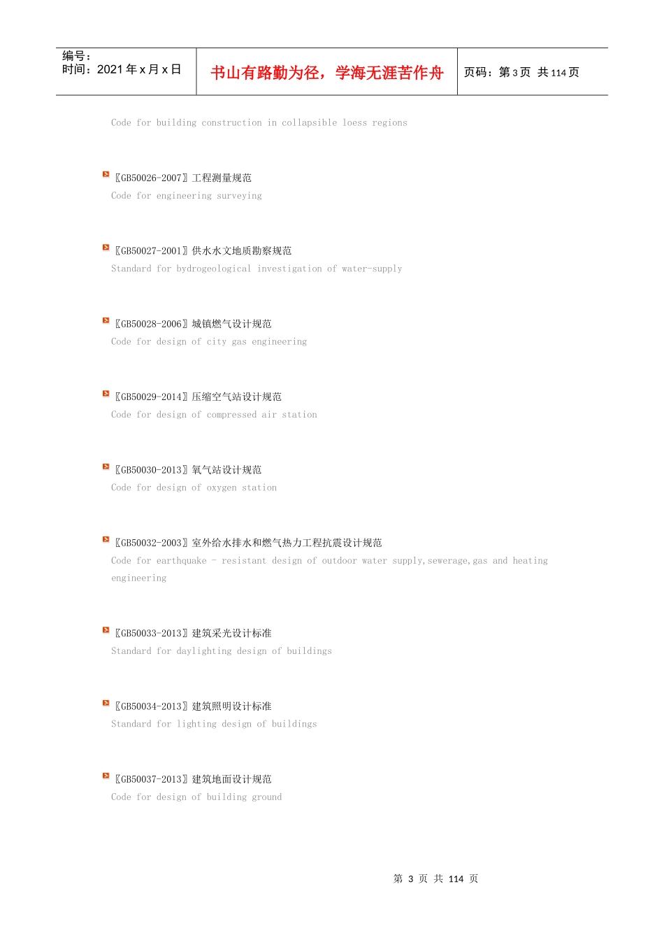 工程建设国家标准(全)_第3页