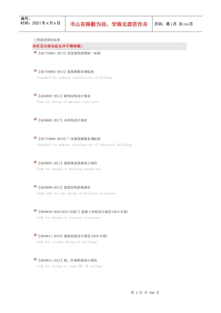 工程建设国家标准(全)