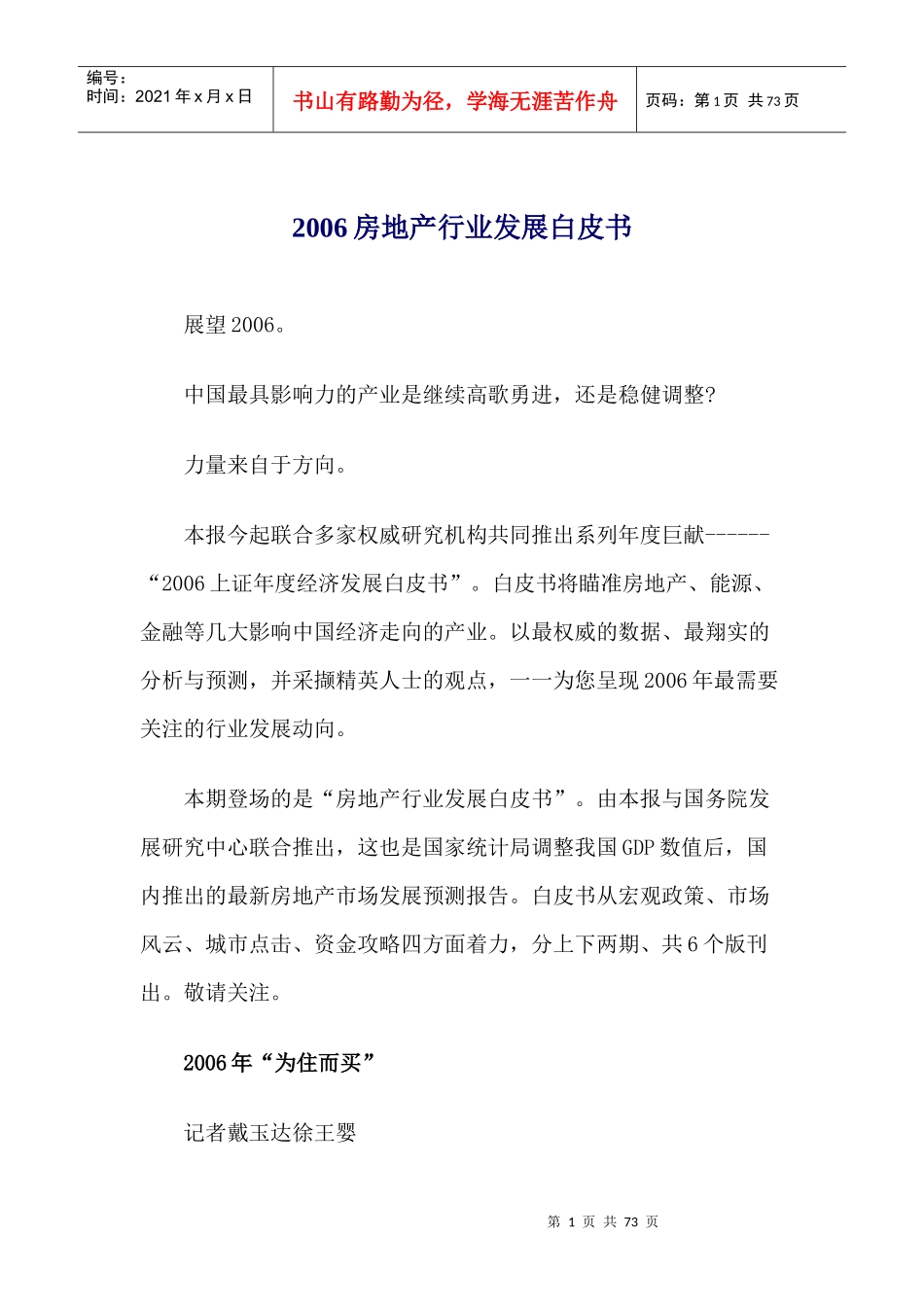 房地产行业发展白皮书_第1页