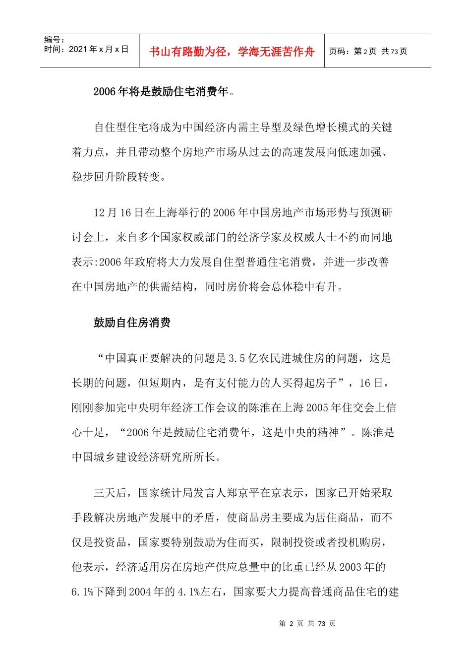 房地产行业发展白皮书_第2页