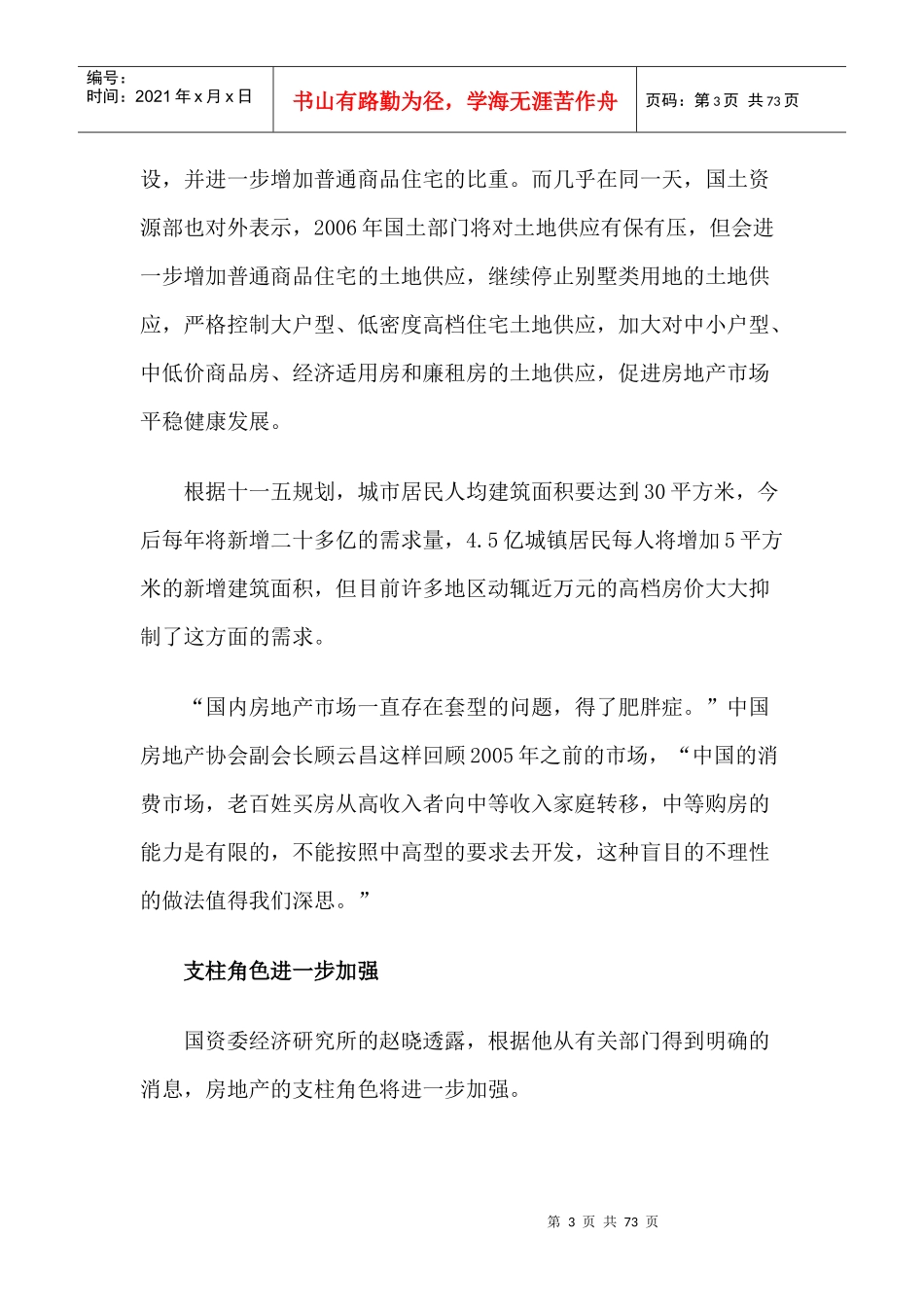 房地产行业发展白皮书_第3页