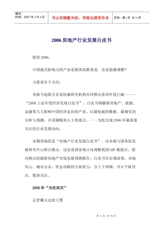 房地产行业发展白皮书