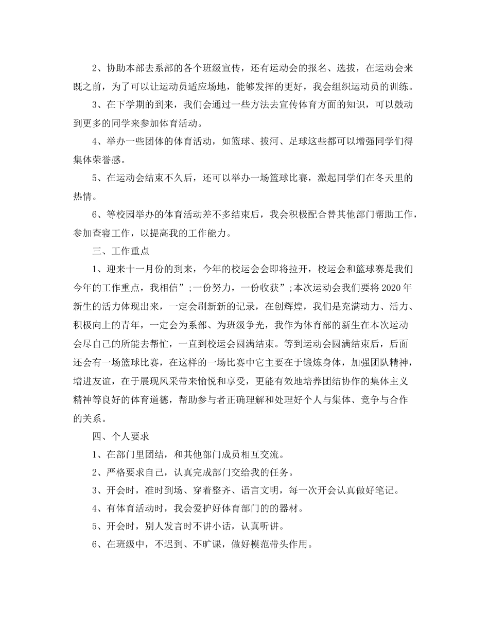 新学期团总支学生会体育部工作计划 _第2页