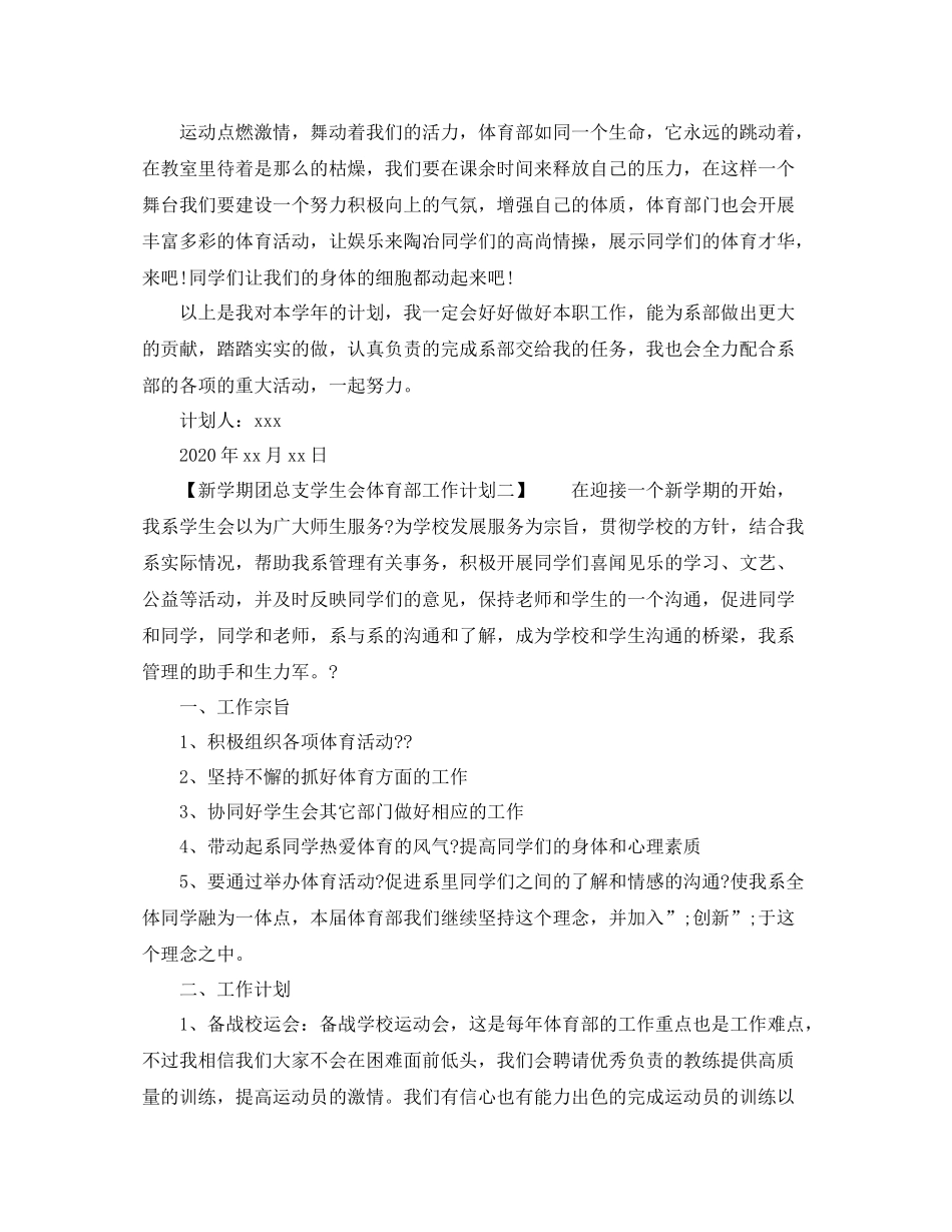 新学期团总支学生会体育部工作计划 _第3页