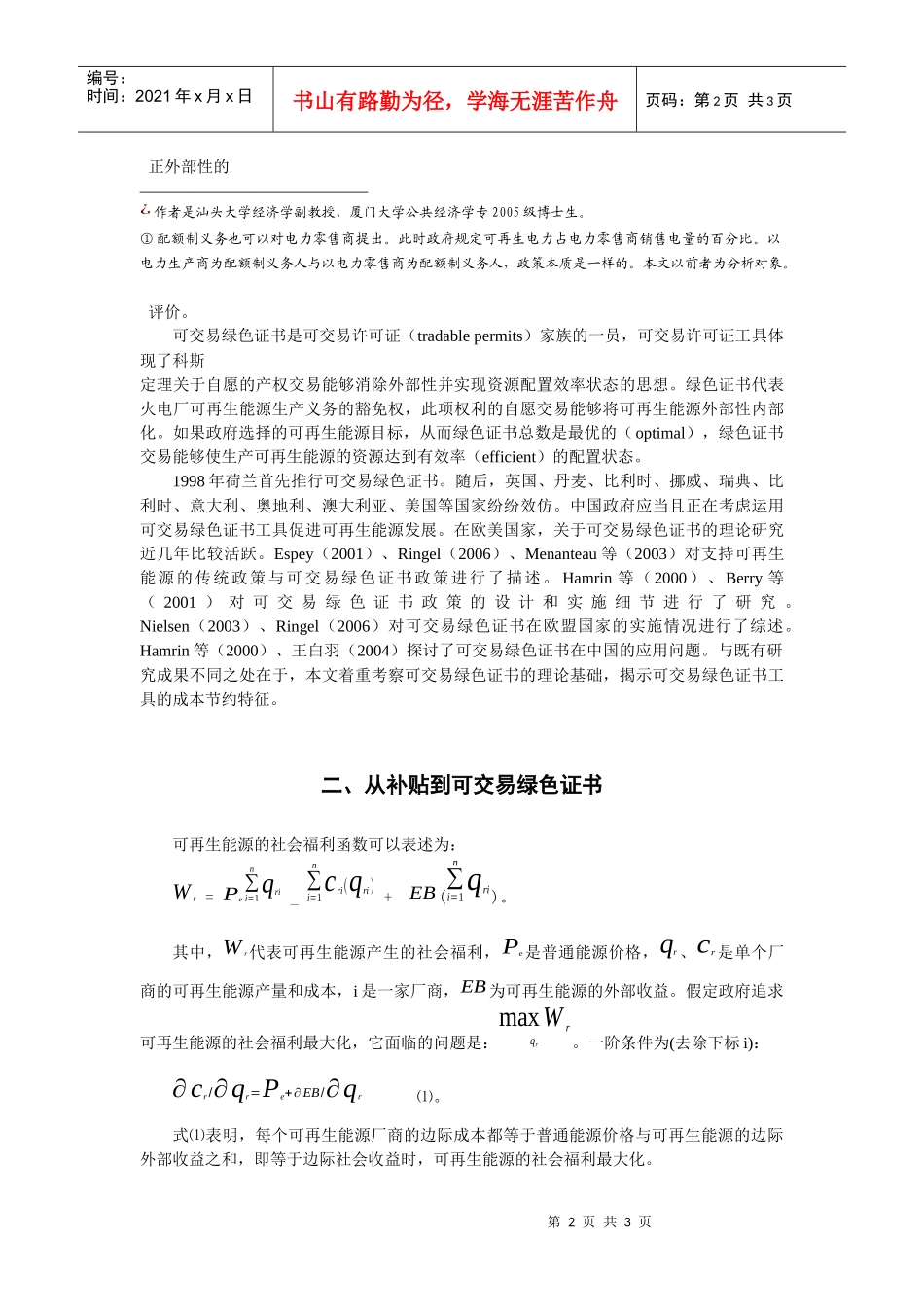 可交易绿色证书与可再生能源-汕头大学地方政府发展研究所_第2页