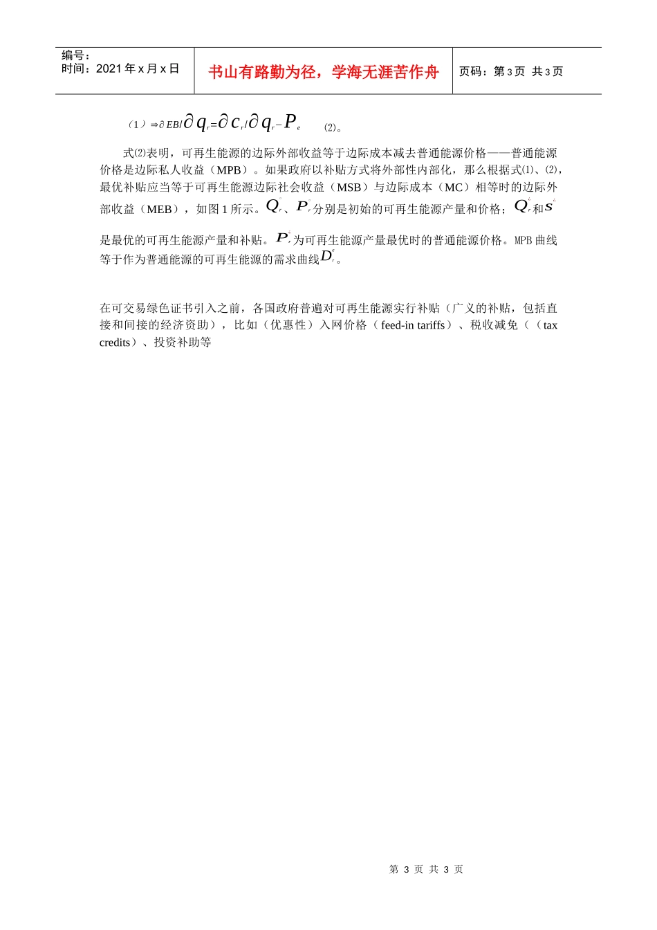 可交易绿色证书与可再生能源-汕头大学地方政府发展研究所_第3页