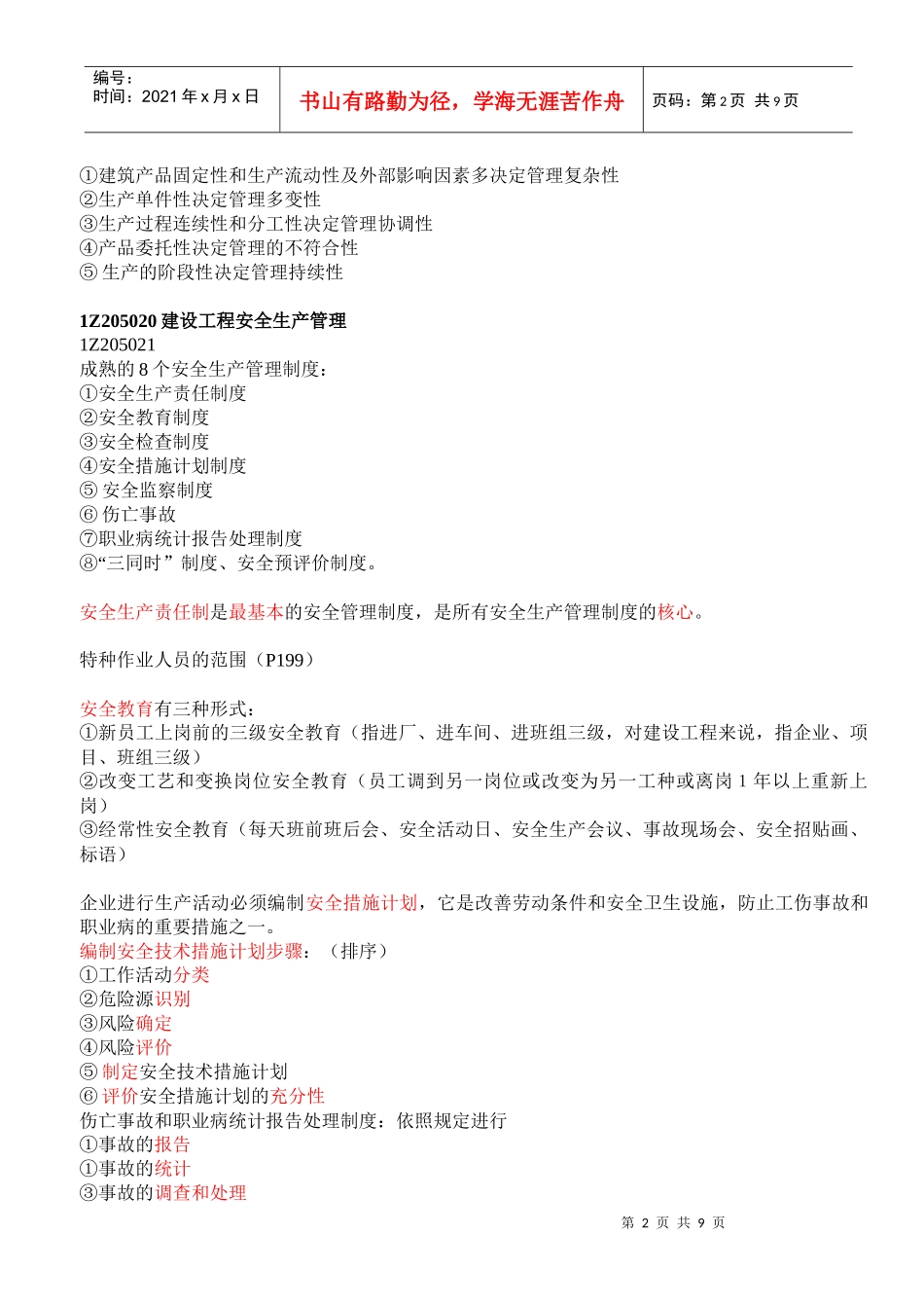 建设工程职业健康安全与环境管理_第2页