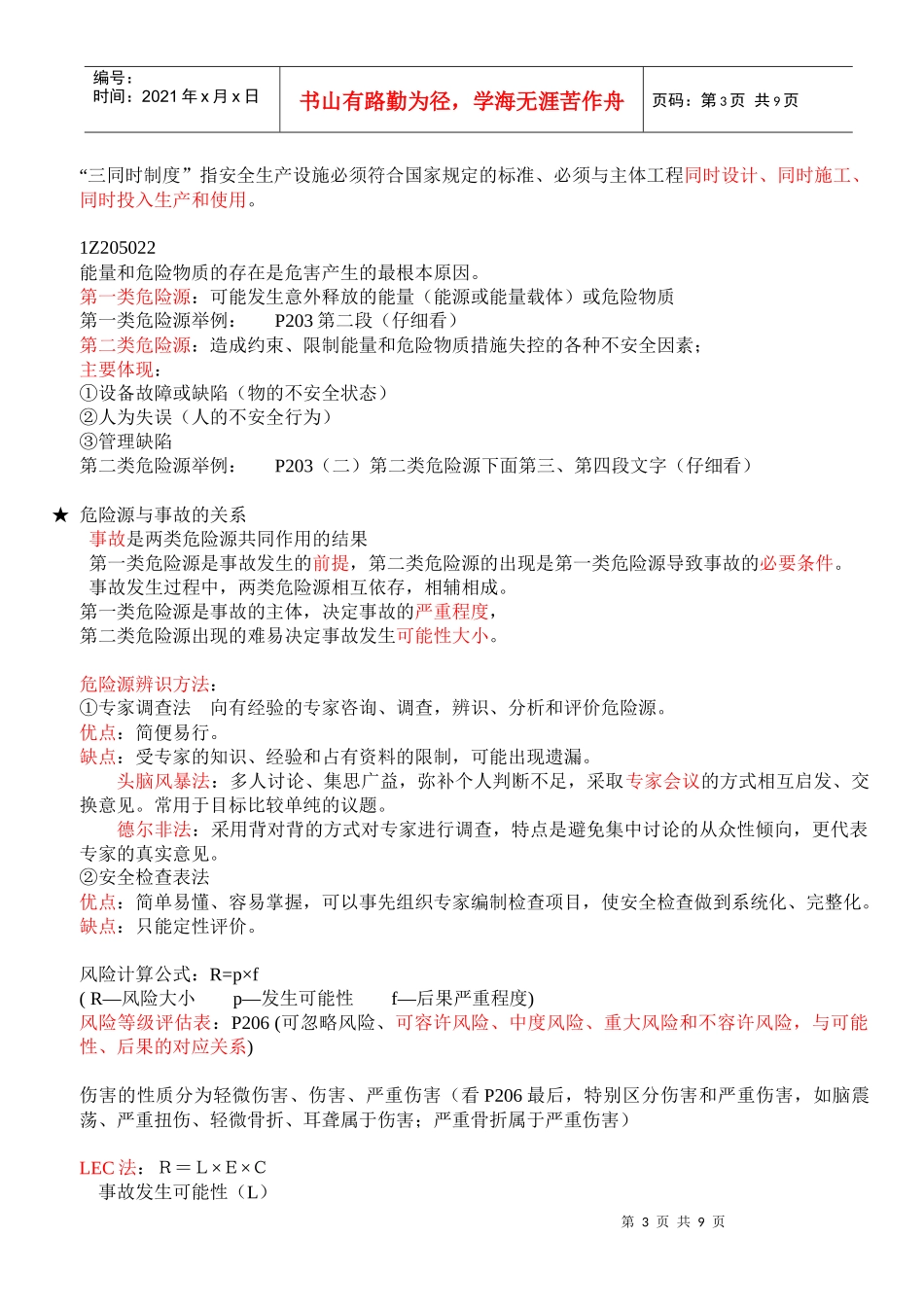 建设工程职业健康安全与环境管理_第3页