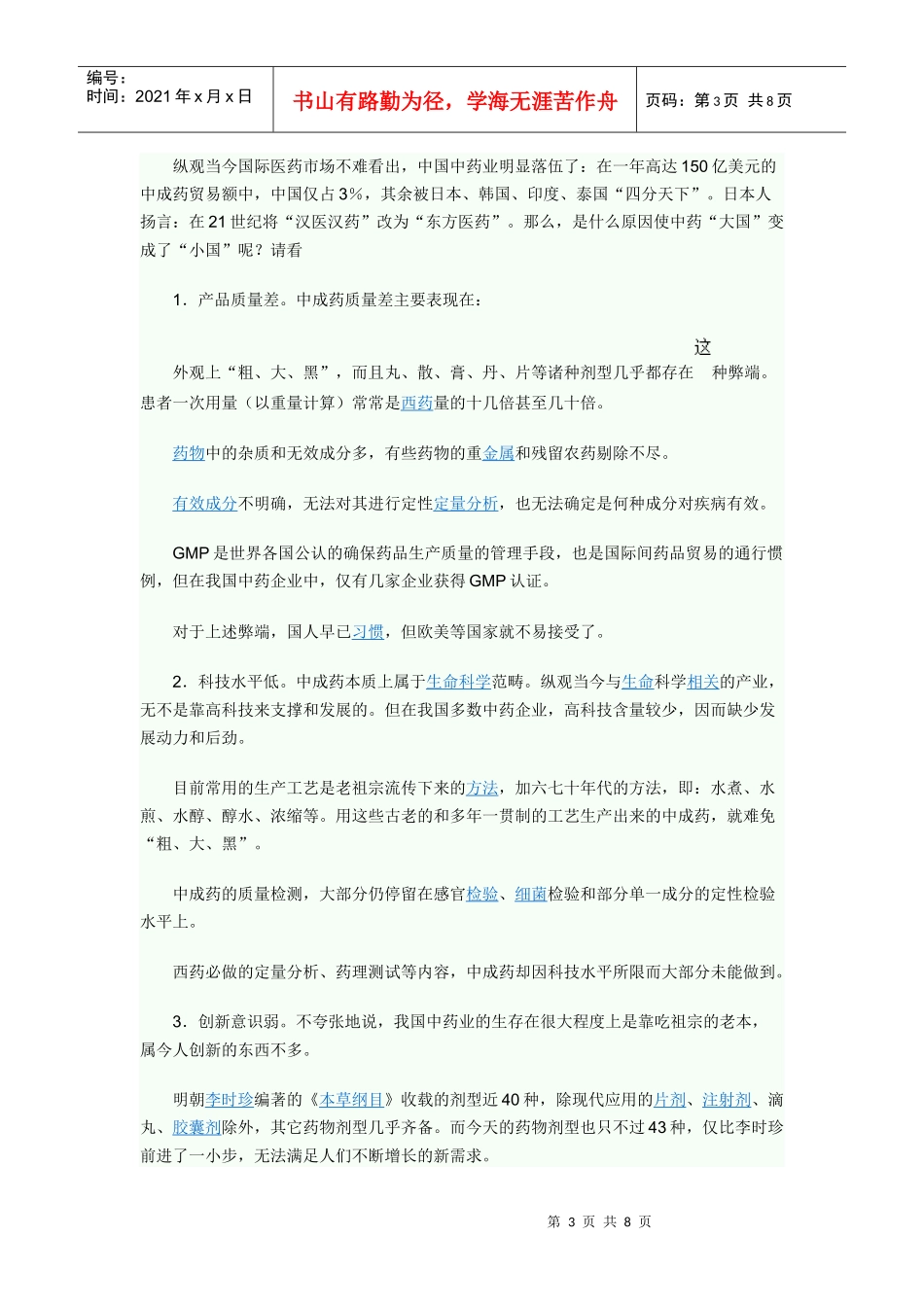 我国中药产业发展现状趋势报告296191108_第3页