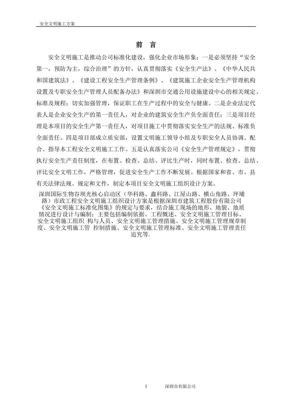 市政工程安全文明施工方案培训资料_第3页