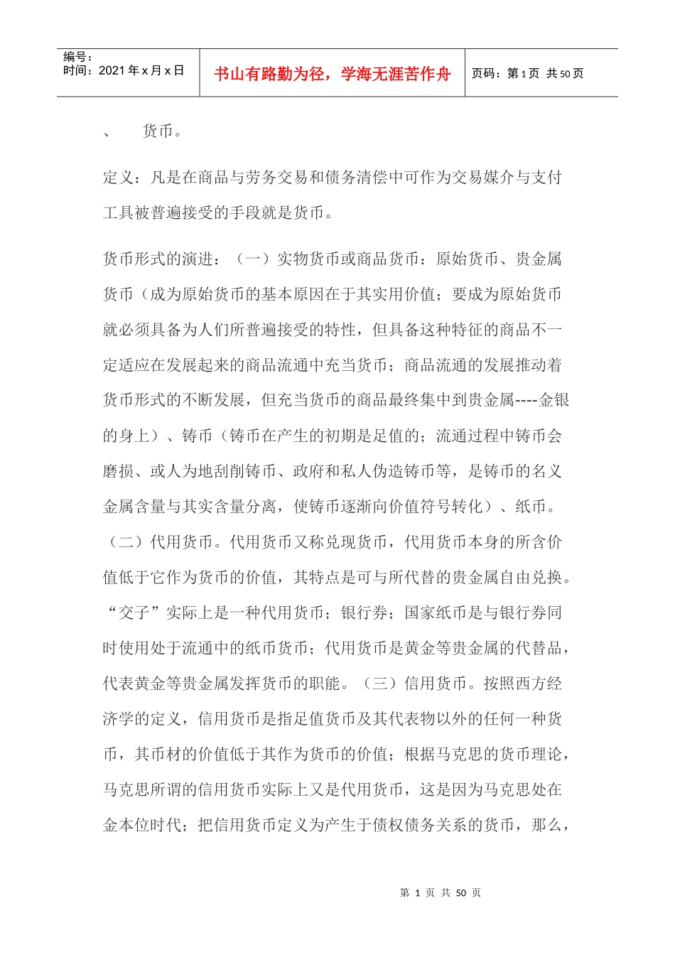 山东农业大学金融系财务管理最新整理_第1页