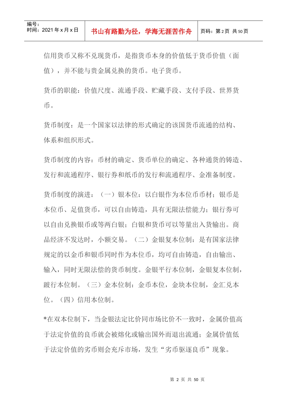 山东农业大学金融系财务管理最新整理_第2页