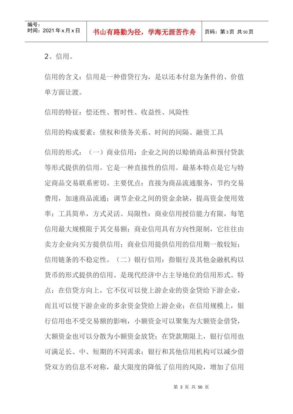 山东农业大学金融系财务管理最新整理_第3页